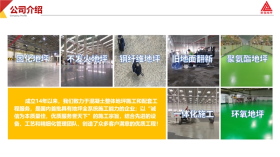 地坪系统