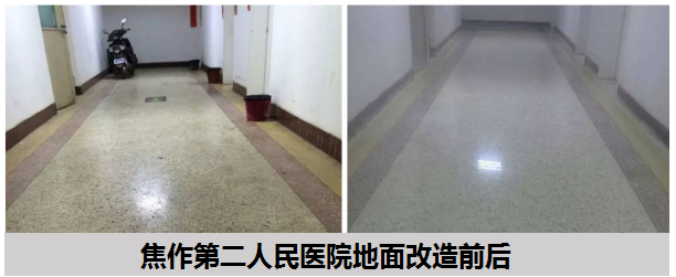 用力石伯乐致密钢化剂改造的水磨石地面前后对比图