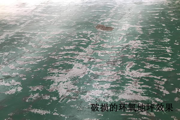 环氧地坪翻新改造