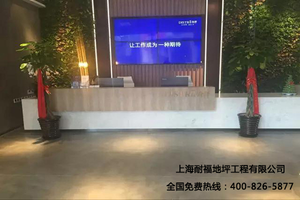 办公室地面