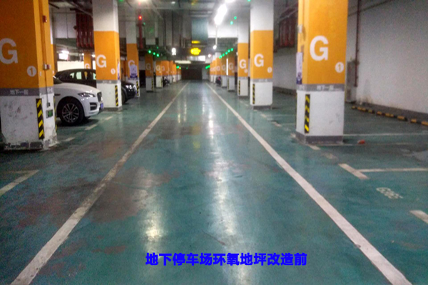 环氧翻新改造