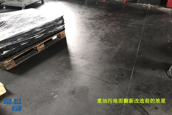 油污地面