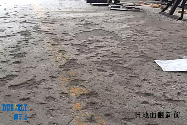 旧地面翻新