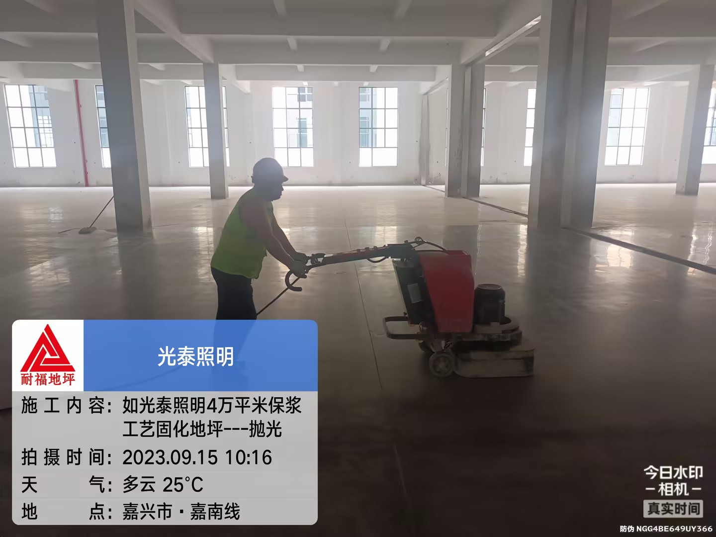 车间固化地坪
