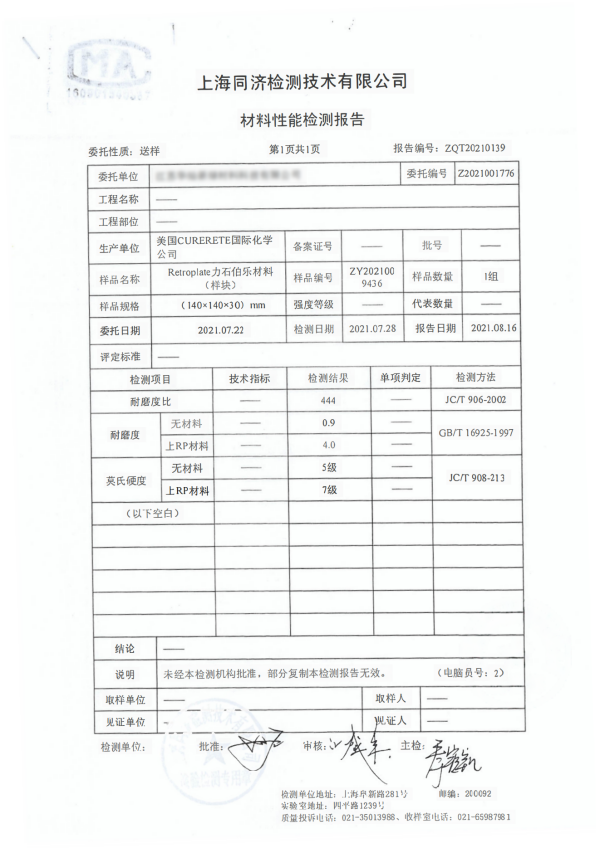 混凝土致密钢化地坪