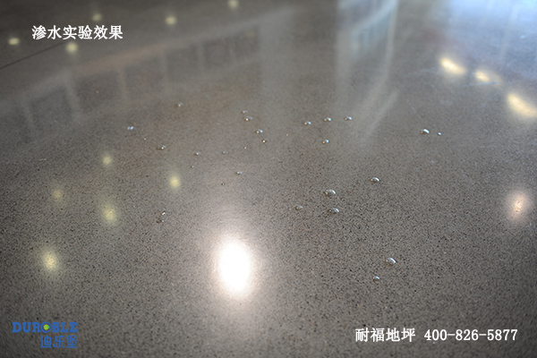 混凝土致密钢化地坪